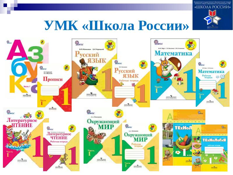 Картинка учебник 1 класс